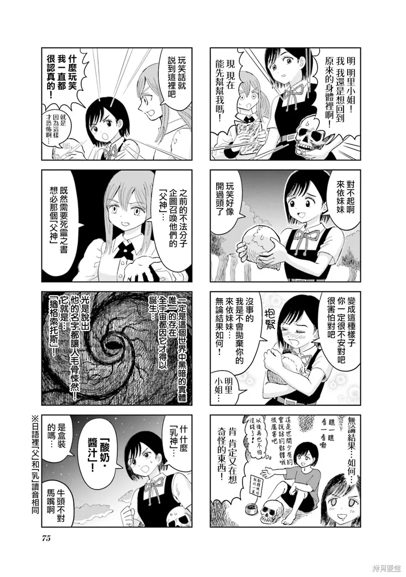 SAN值直葬!暗黑打工,第08話,第3张