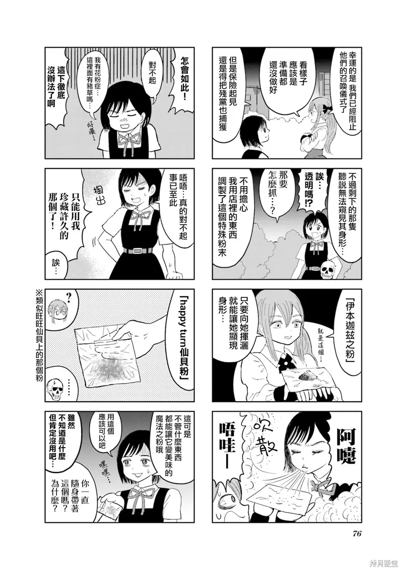 SAN值直葬!暗黑打工,第08話,第4张