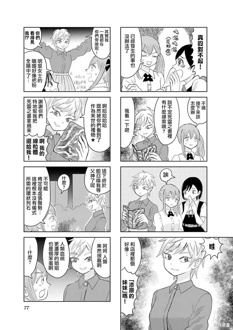SAN值直葬!暗黑打工,第08話,第5张