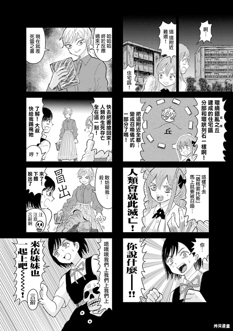 SAN值直葬!暗黑打工,第08話,第6张