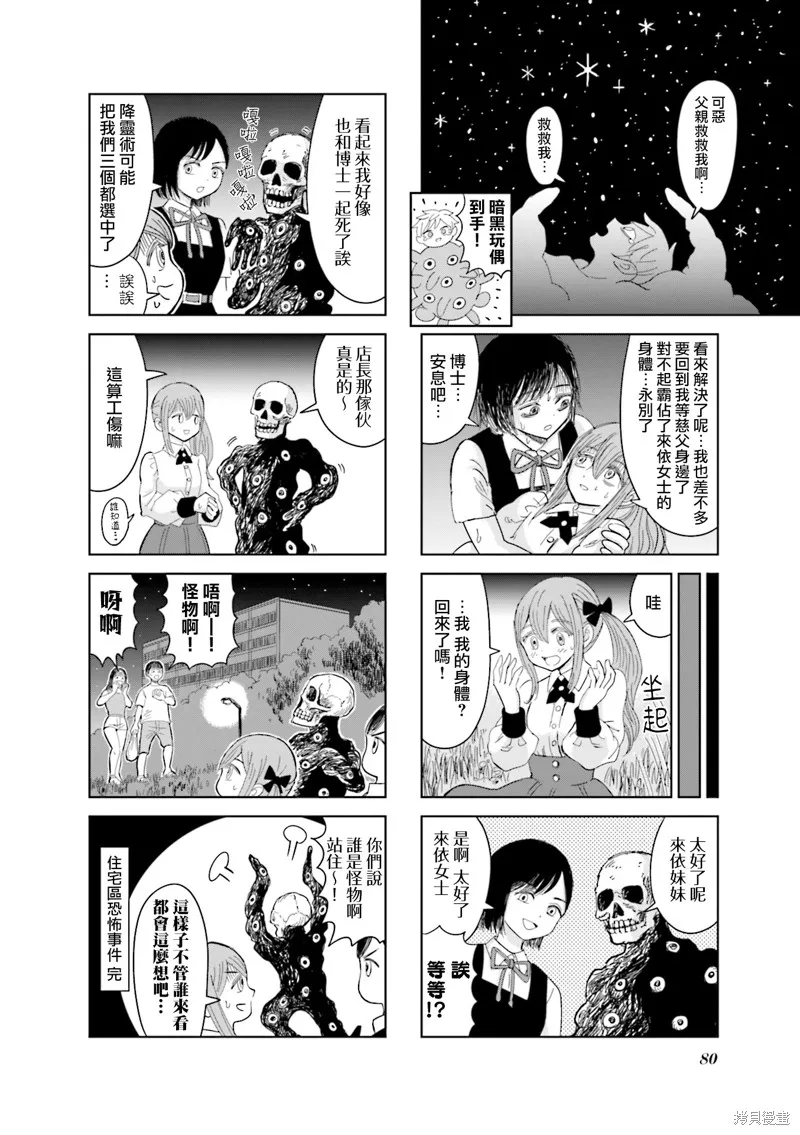 SAN值直葬!暗黑打工,第08話,第8张