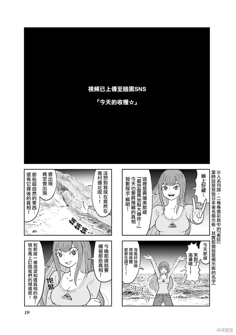SAN值直葬!暗黑打工,第14話,第1张