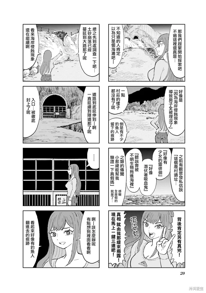 SAN值直葬!暗黑打工,第14話,第2张