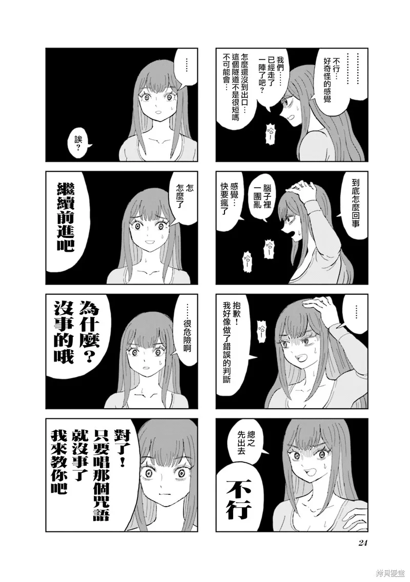 SAN值直葬!暗黑打工,第14話,第6张
