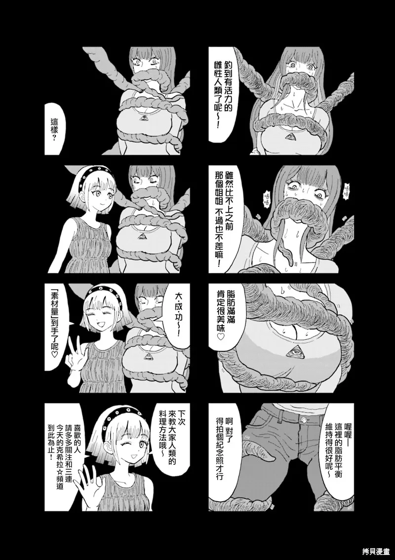 SAN值直葬!暗黑打工,第14話,第8张