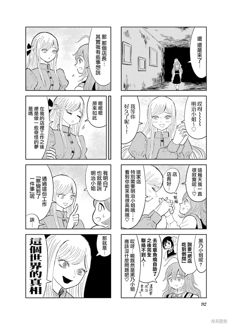 SAN值直葬!暗黑打工,第10話,第2张
