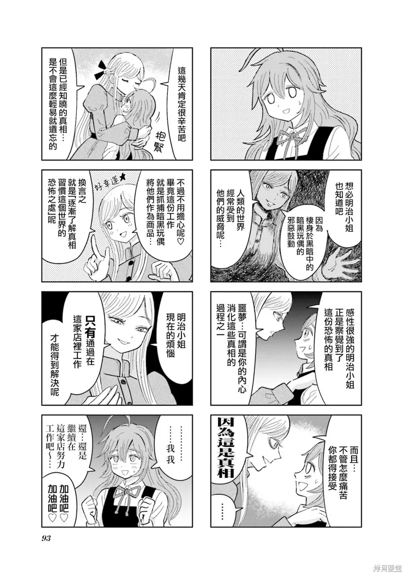 SAN值直葬!暗黑打工,第10話,第3张