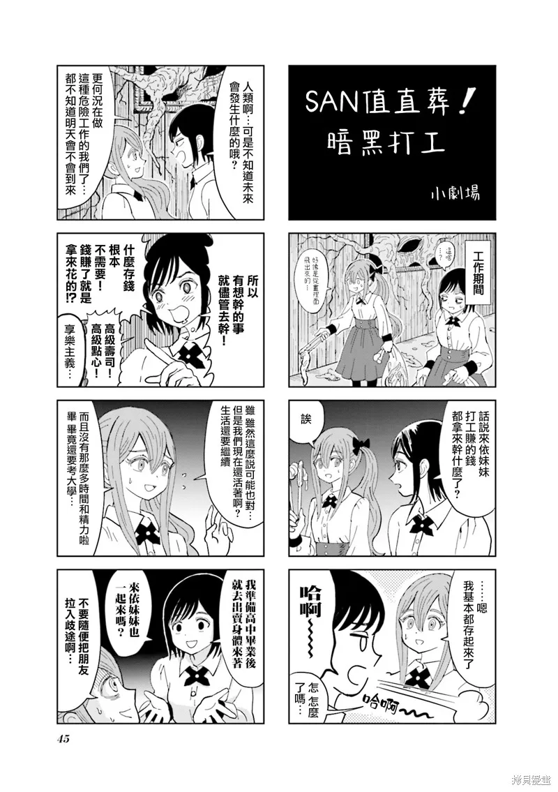 SAN值直葬!暗黑打工,第16.5話,第1张