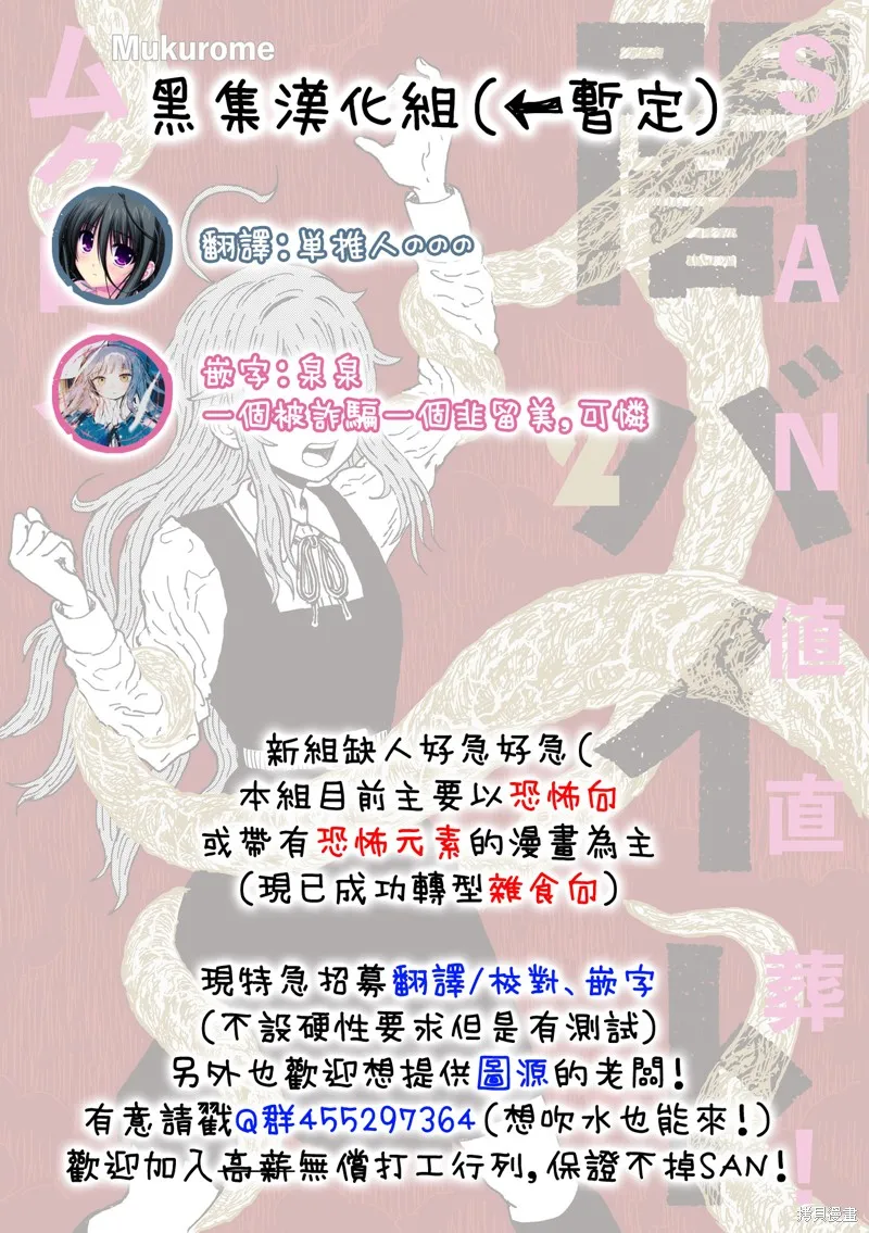 SAN值直葬!暗黑打工,第16.5話,第3张