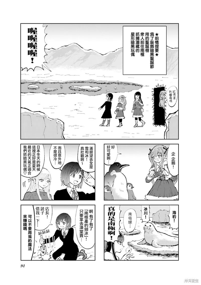 SAN值直葬!暗黑打工,第22話,第1张
