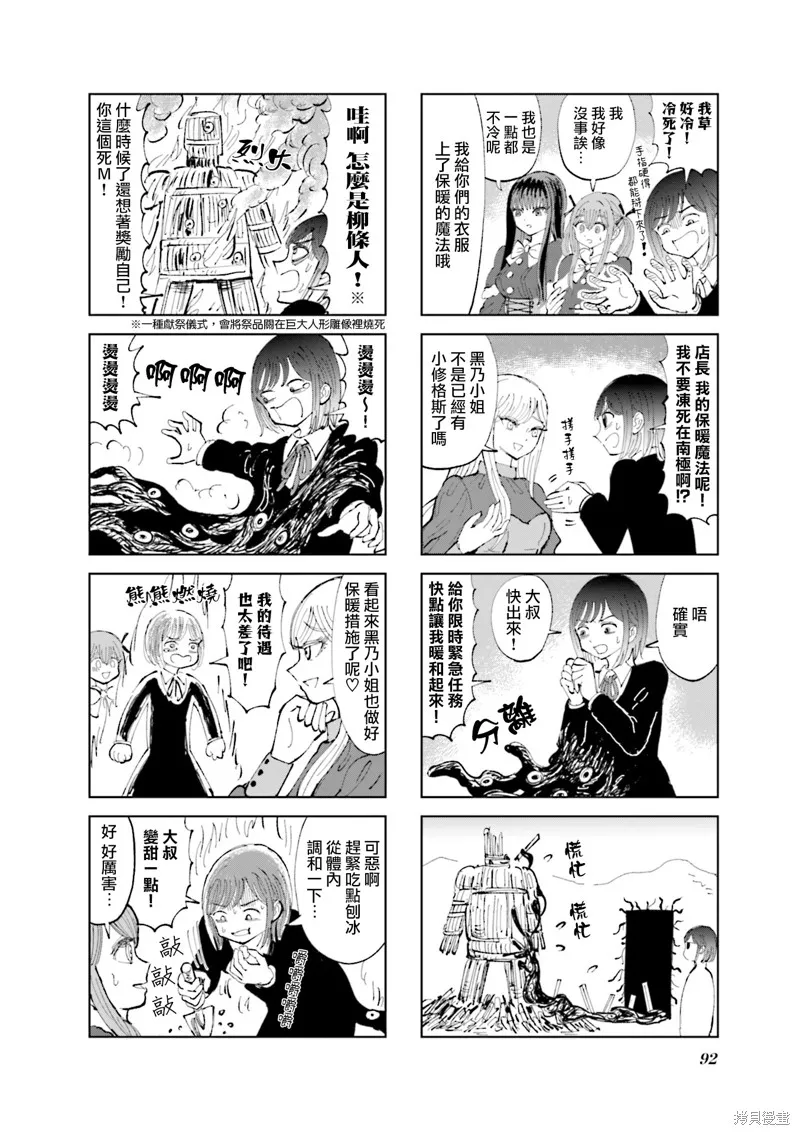 SAN值直葬!暗黑打工,第22話,第2张