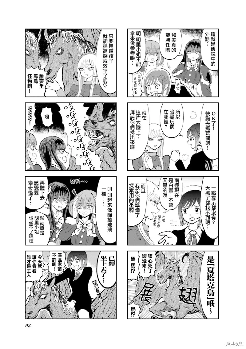 SAN值直葬!暗黑打工,第22話,第3张