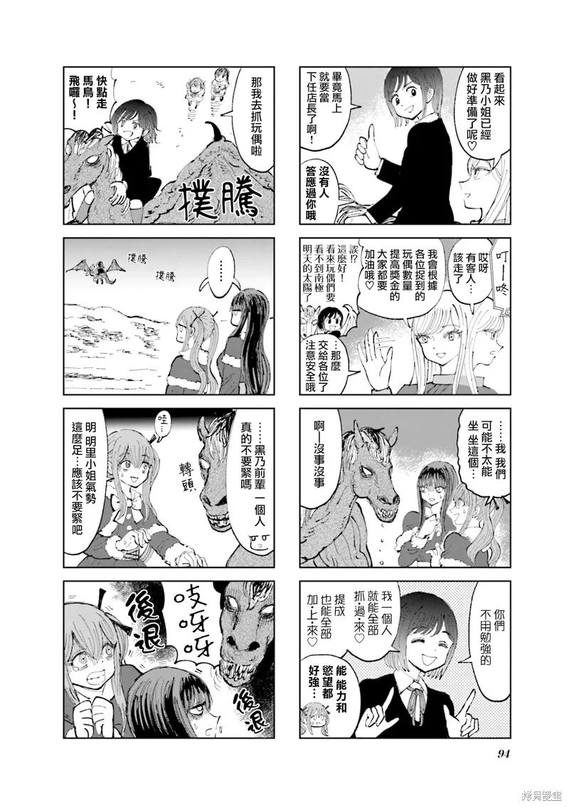 SAN值直葬!暗黑打工,第22話,第4张