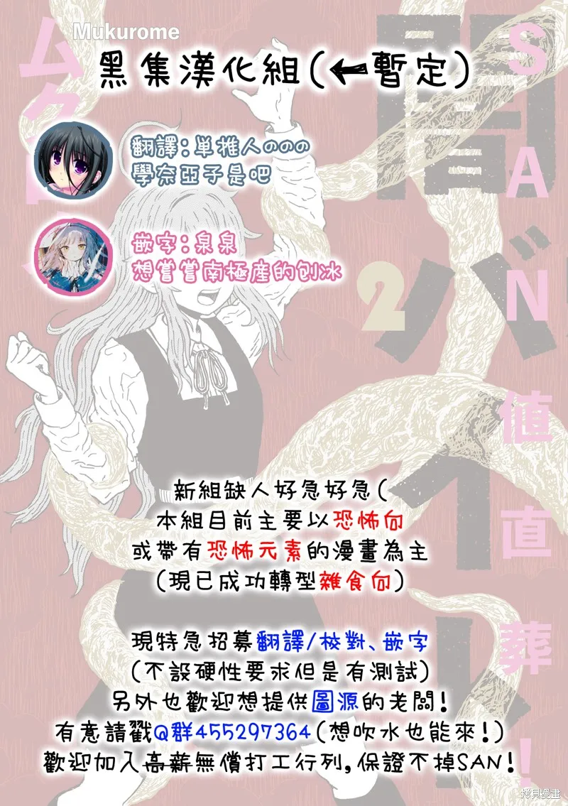 SAN值直葬!暗黑打工,第22話,第5张