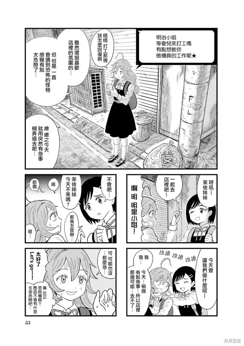 SAN值直葬!暗黑打工,第06話,第1张