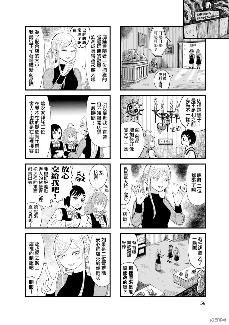 SAN值直葬!暗黑打工,第06話,第2张