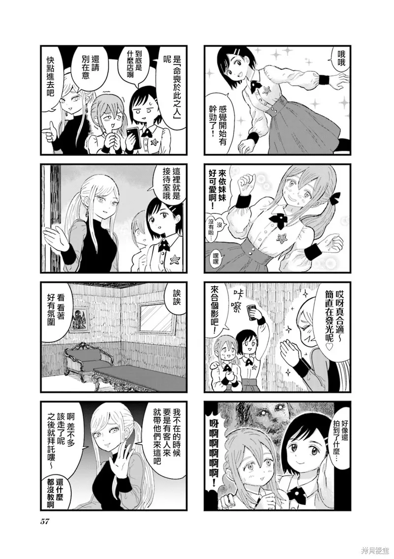 SAN值直葬!暗黑打工,第06話,第3张