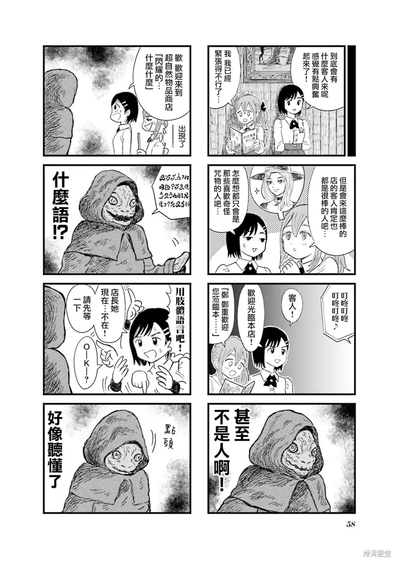 SAN值直葬!暗黑打工,第06話,第4张