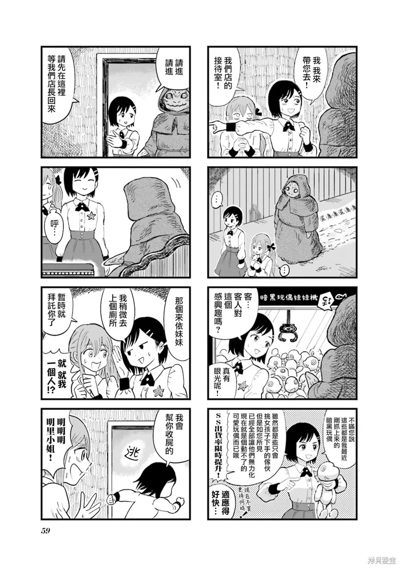 SAN值直葬!暗黑打工,第06話,第5张