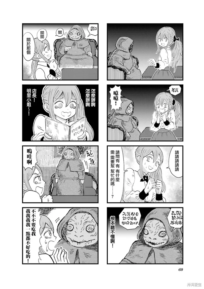 SAN值直葬!暗黑打工,第06話,第6张