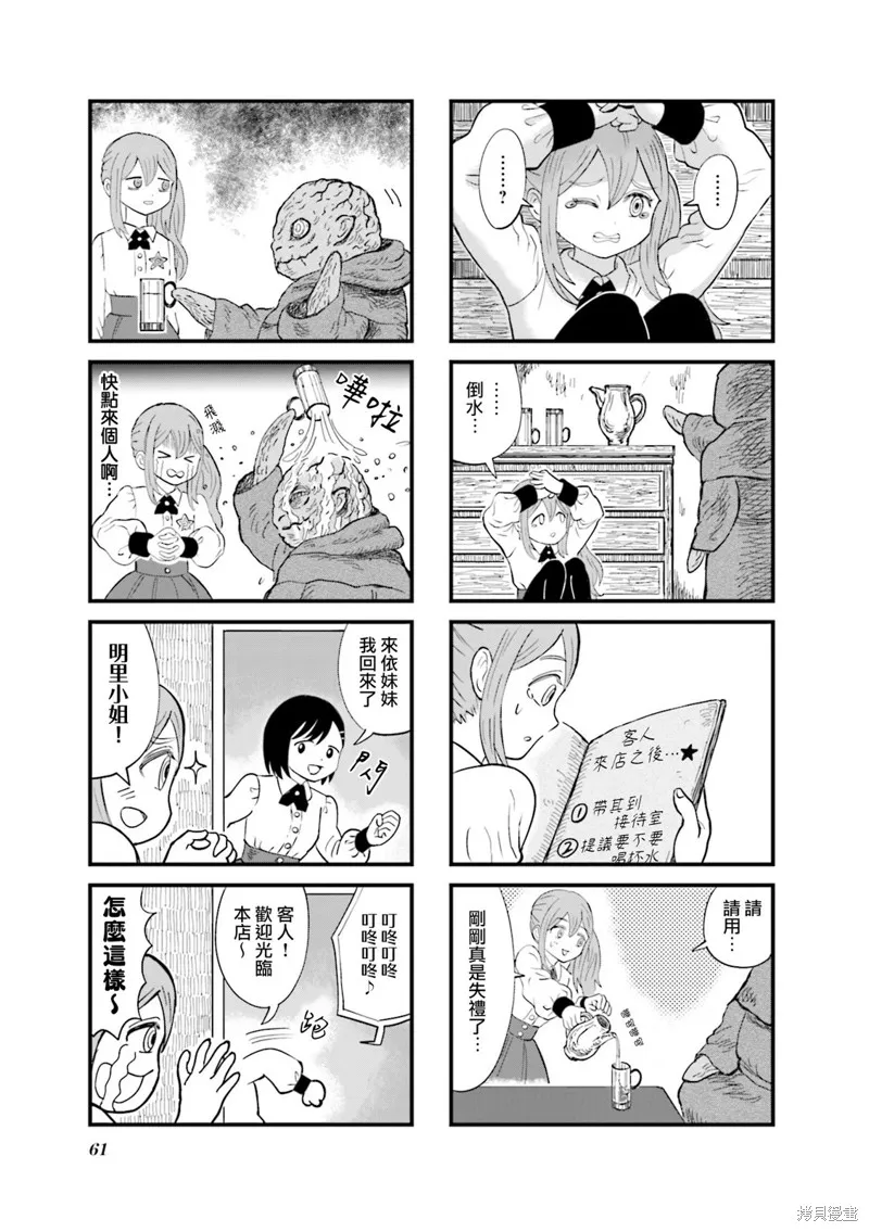 SAN值直葬!暗黑打工,第06話,第7张
