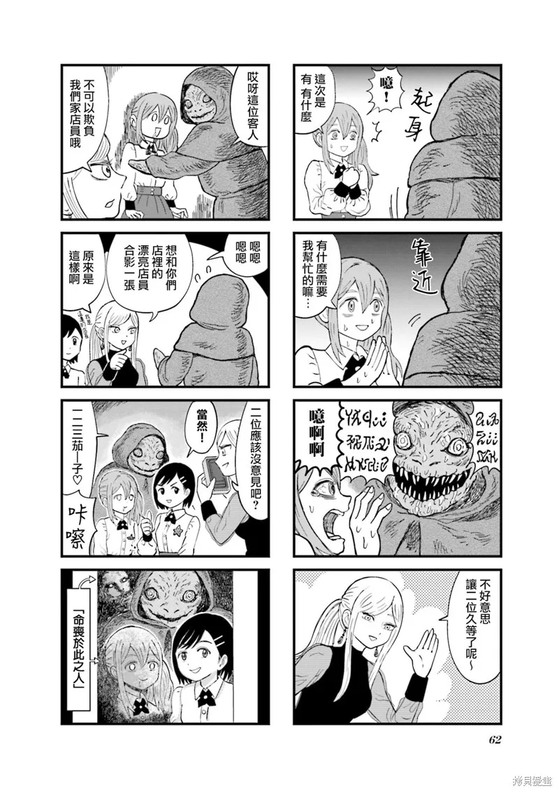 SAN值直葬!暗黑打工,第06話,第8张