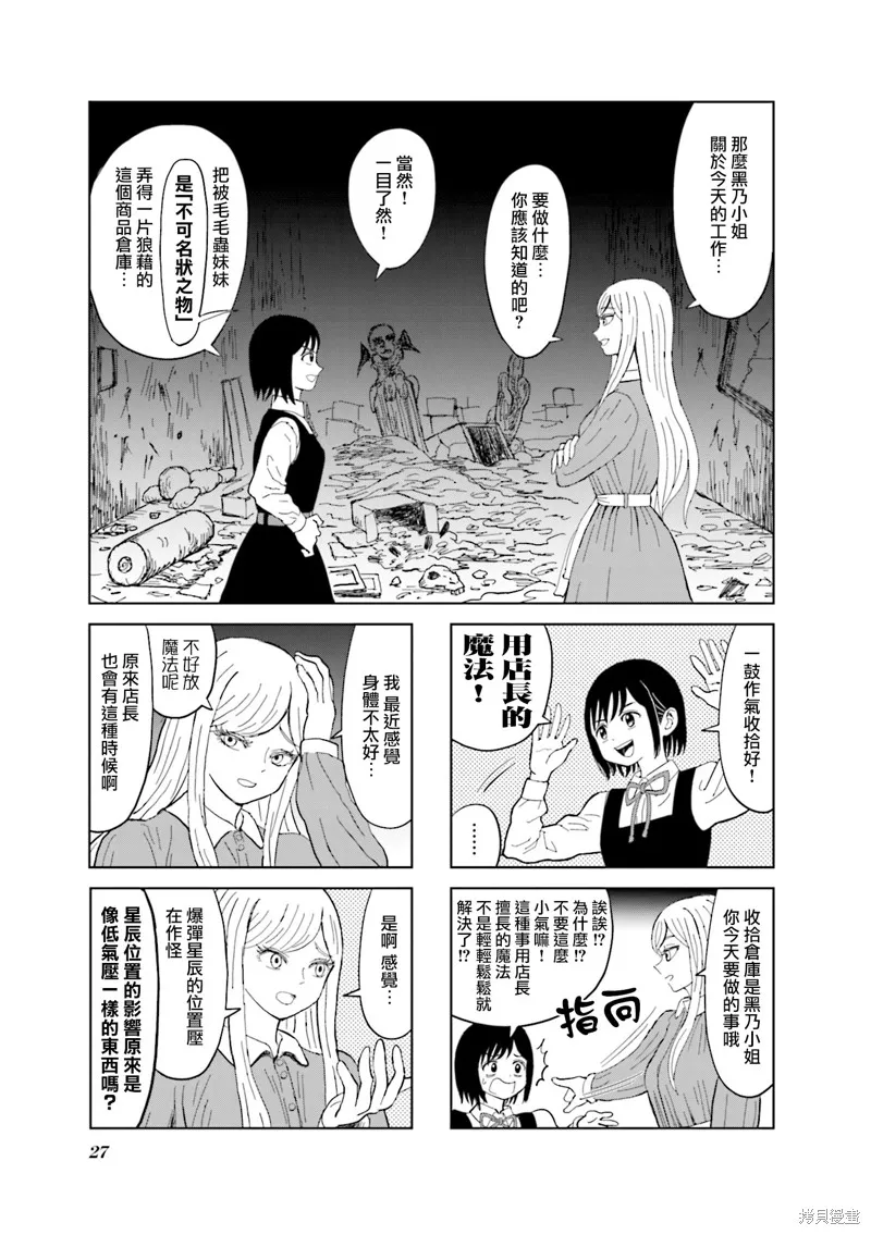 SAN值直葬!暗黑打工,第15話,第1张