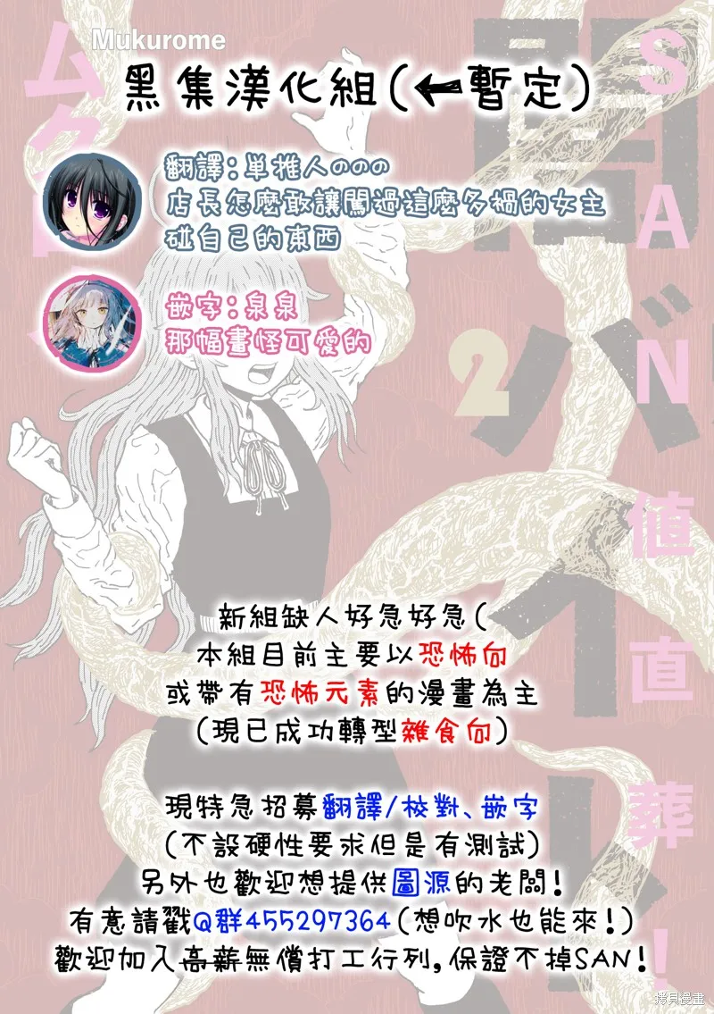 SAN值直葬!暗黑打工,第15話,第10张