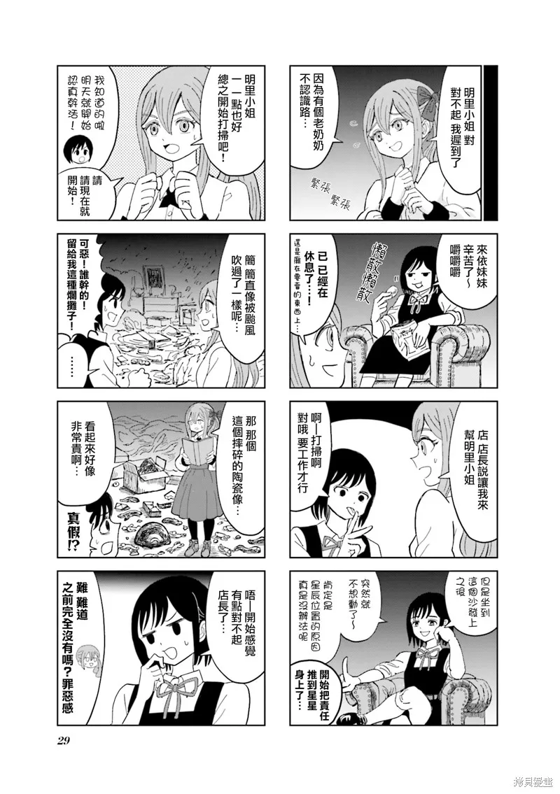 SAN值直葬!暗黑打工,第15話,第3张