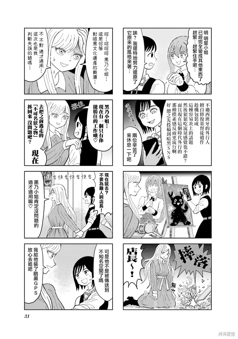 SAN值直葬!暗黑打工,第15話,第5张