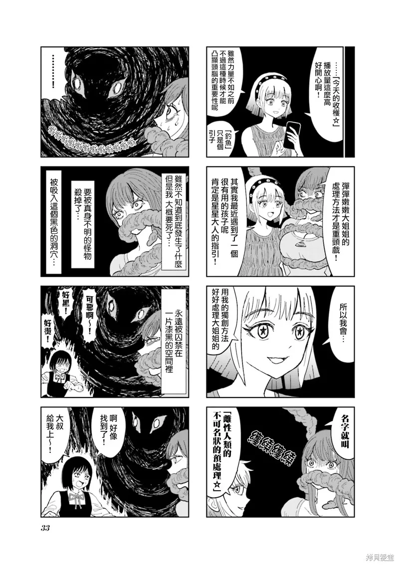 SAN值直葬!暗黑打工,第15話,第7张