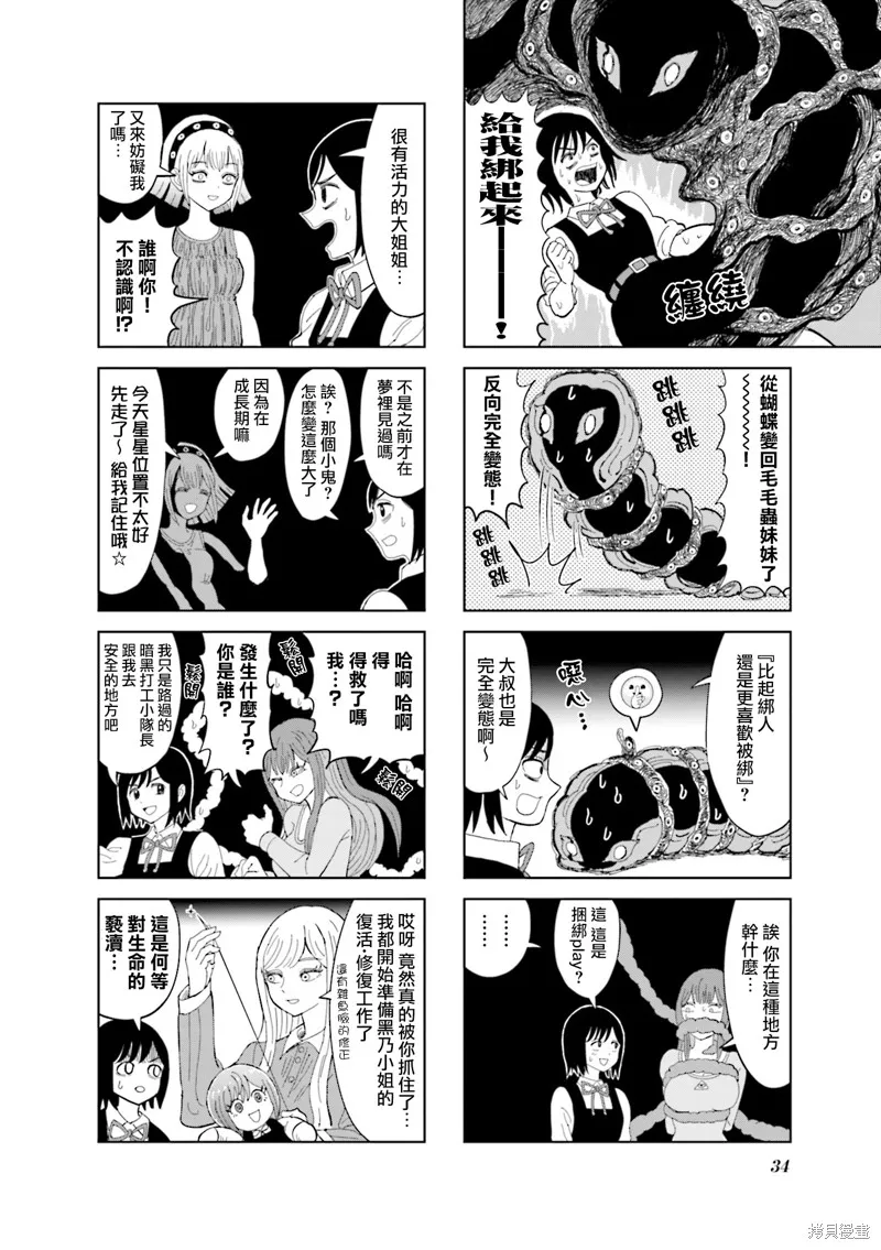SAN值直葬!暗黑打工,第15話,第8张