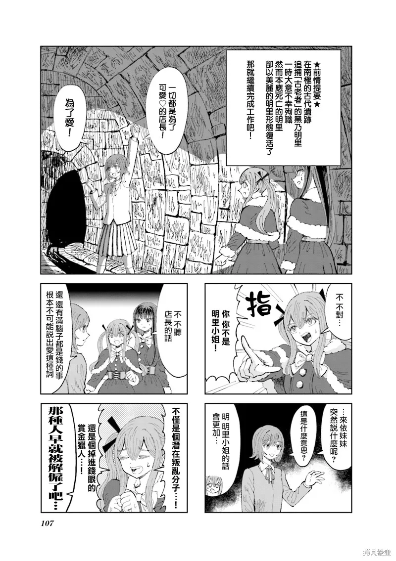 SAN值直葬!暗黑打工,第24話,第1张