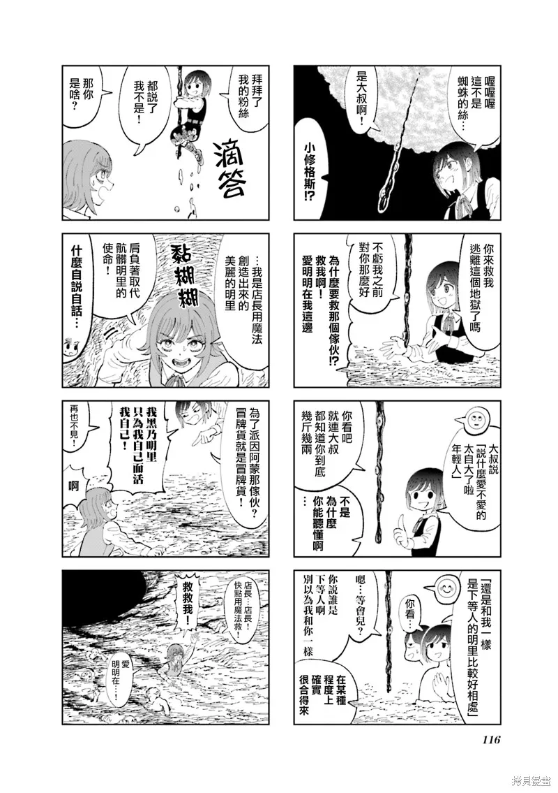 SAN值直葬!暗黑打工,第24話,第10张