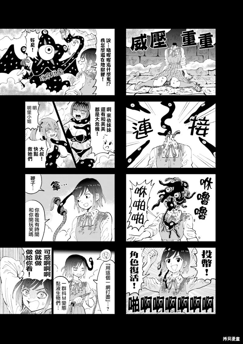 SAN值直葬!暗黑打工,第24話,第11张