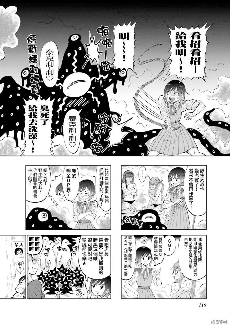 SAN值直葬!暗黑打工,第24話,第12张