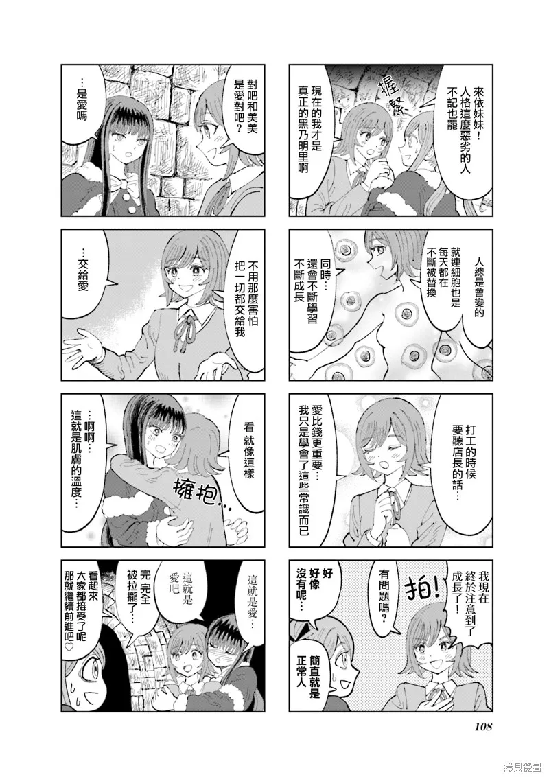 SAN值直葬!暗黑打工,第24話,第2张