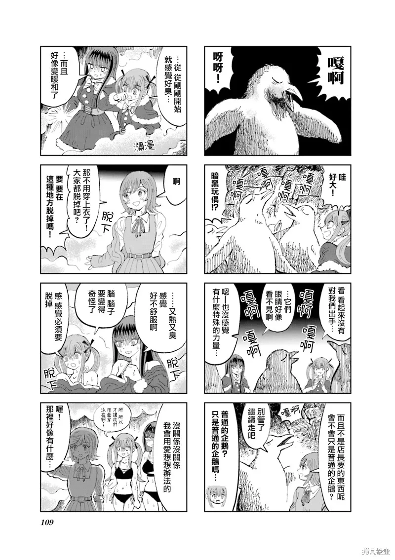 SAN值直葬!暗黑打工,第24話,第3张