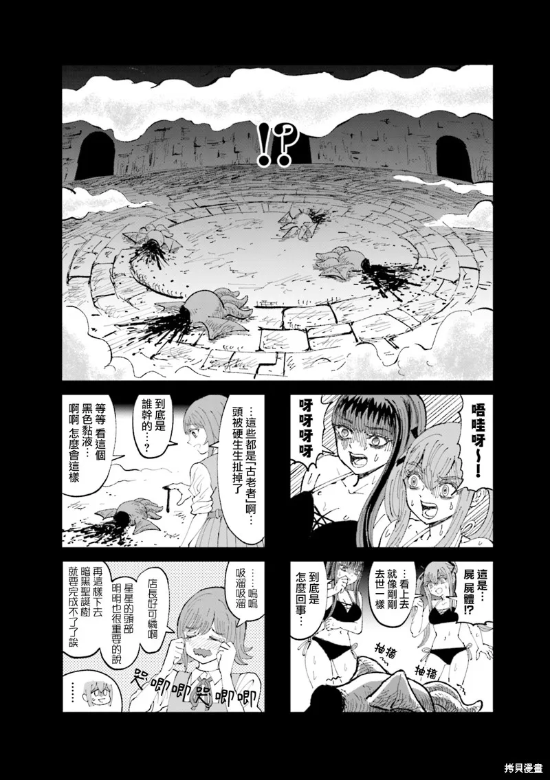 SAN值直葬!暗黑打工,第24話,第4张
