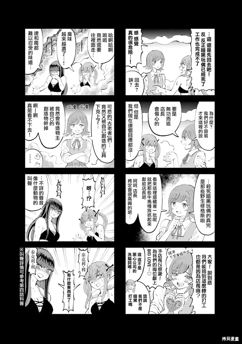 SAN值直葬!暗黑打工,第24話,第5张