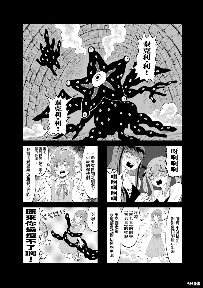 SAN值直葬!暗黑打工,第24話,第6张