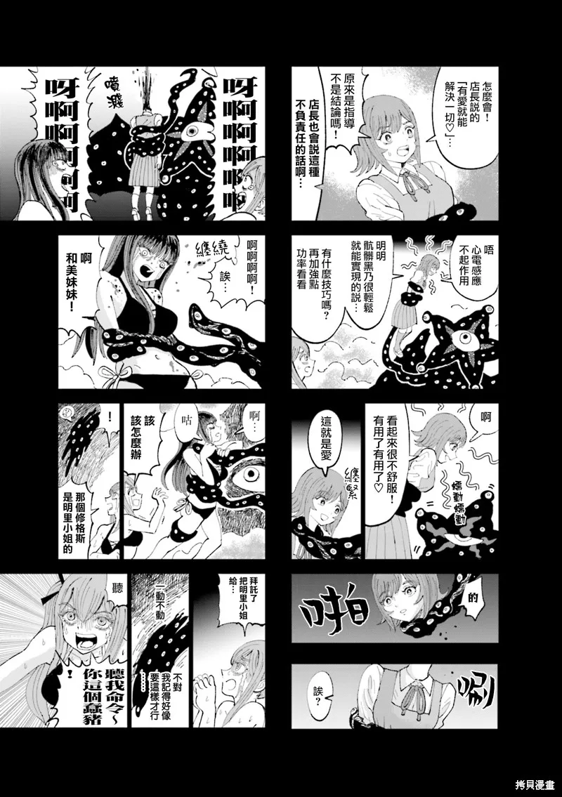 SAN值直葬!暗黑打工,第24話,第7张