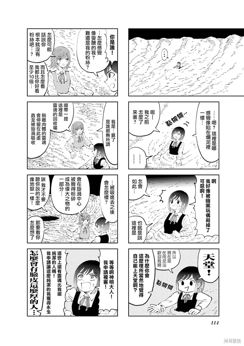 SAN值直葬!暗黑打工,第24話,第8张