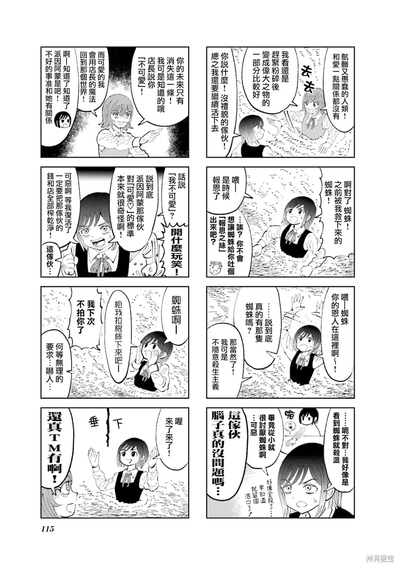 SAN值直葬!暗黑打工,第24話,第9张