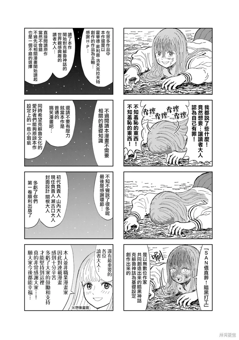 SAN值直葬!暗黑打工,01卷後記,第3张