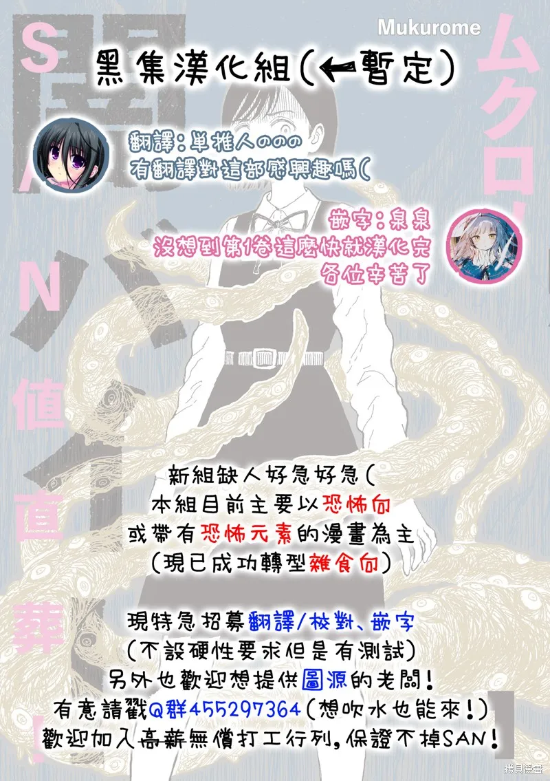 SAN值直葬!暗黑打工,01卷後記,第5张