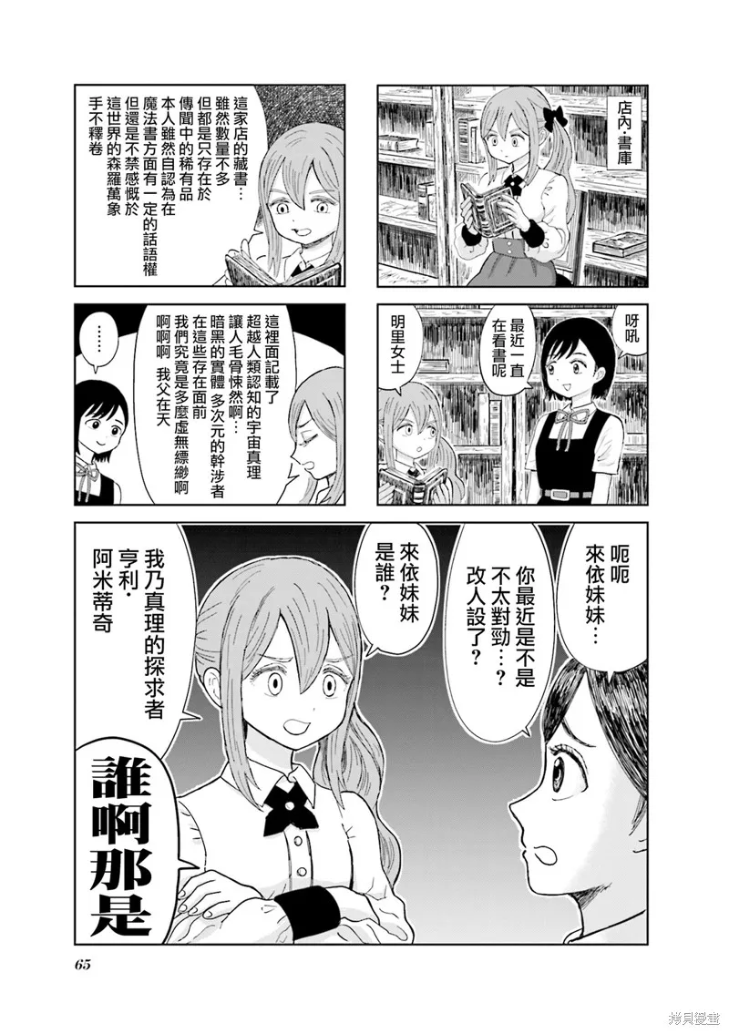 SAN值直葬!暗黑打工,第07話,第1张