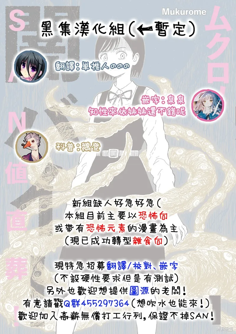 SAN值直葬!暗黑打工,第07話,第10张