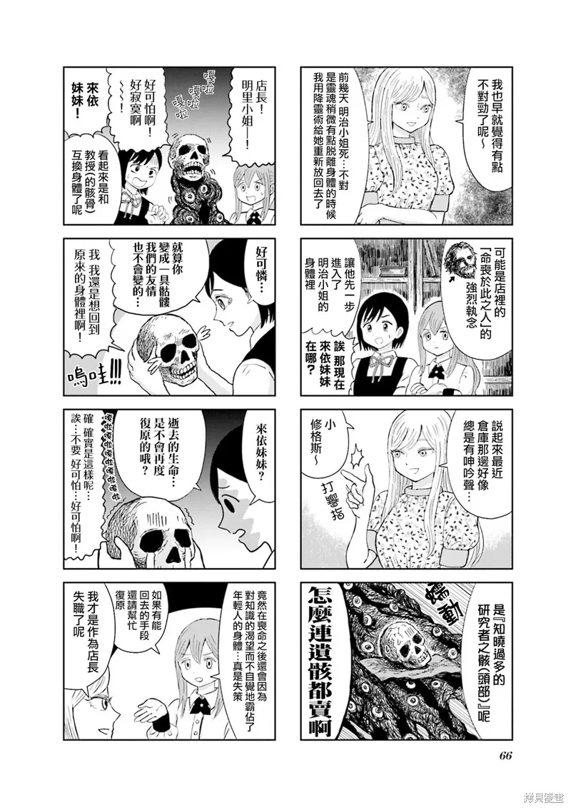 SAN值直葬!暗黑打工,第07話,第2张
