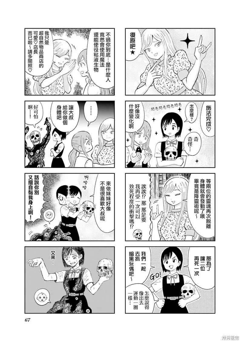 SAN值直葬!暗黑打工,第07話,第3张